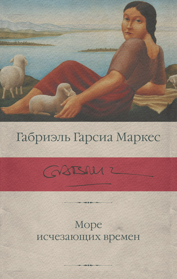 Море исчезающих времен