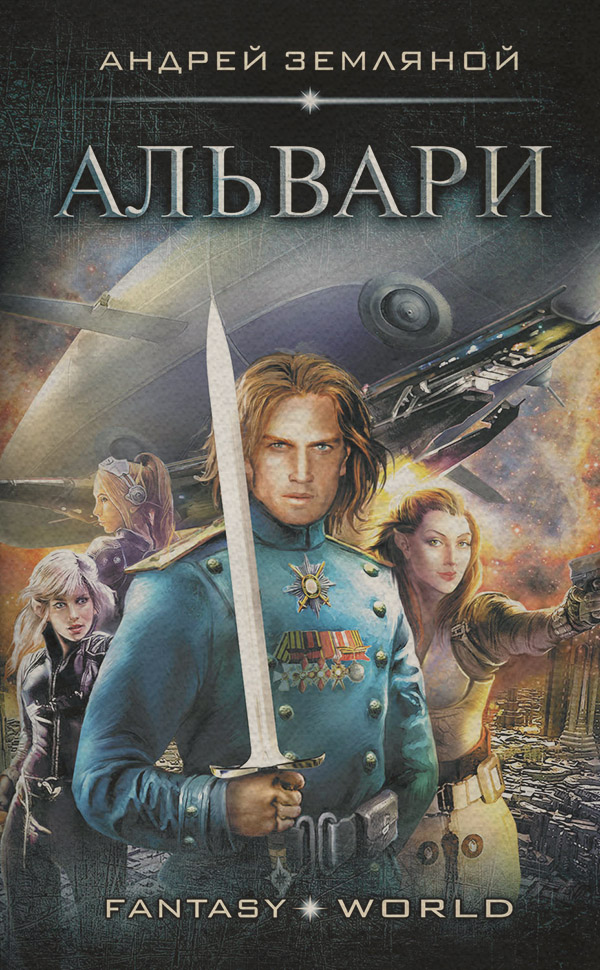 Альвари