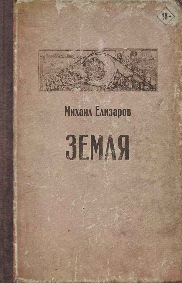 Земля