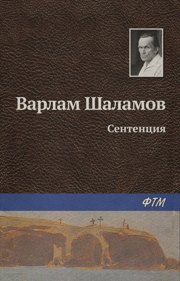 Сентенция