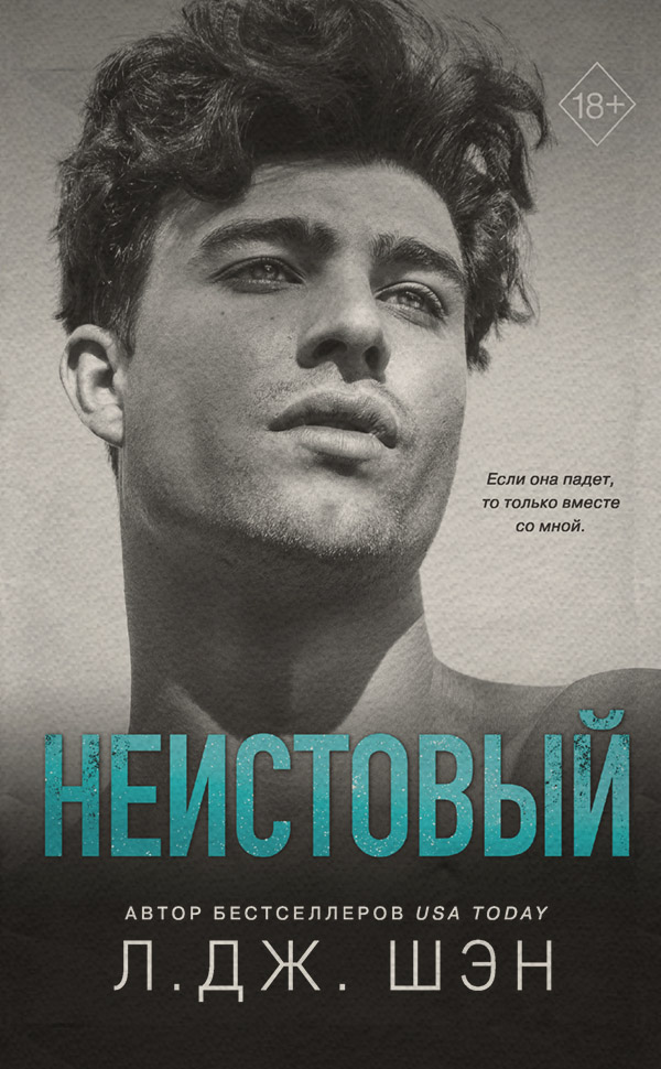 Неистовый