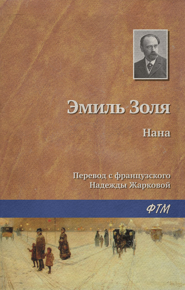 Нана