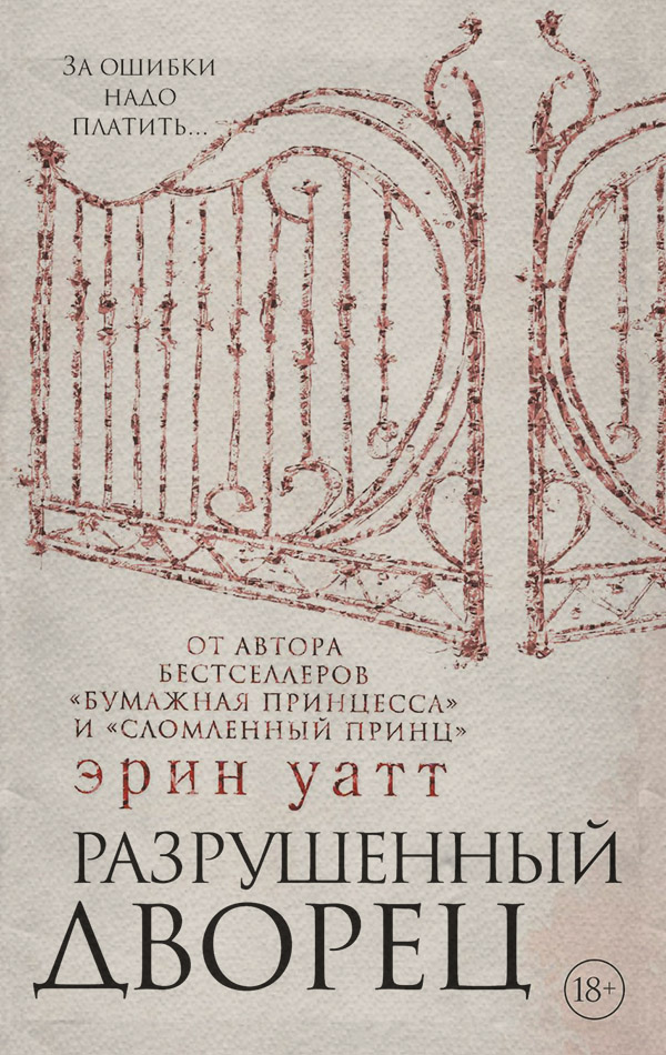 Разрушенный дворец