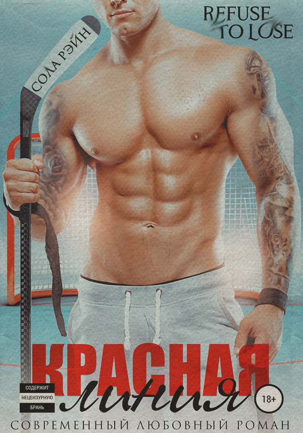 Красная линия