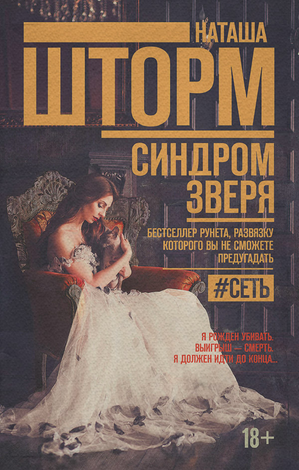 Синдром зверя