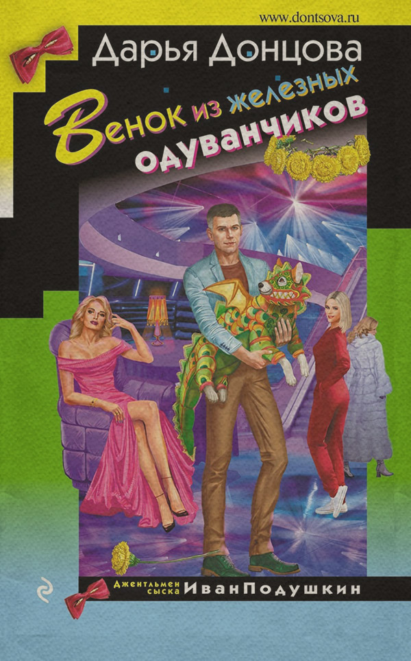 Венок из железных одуванчиков