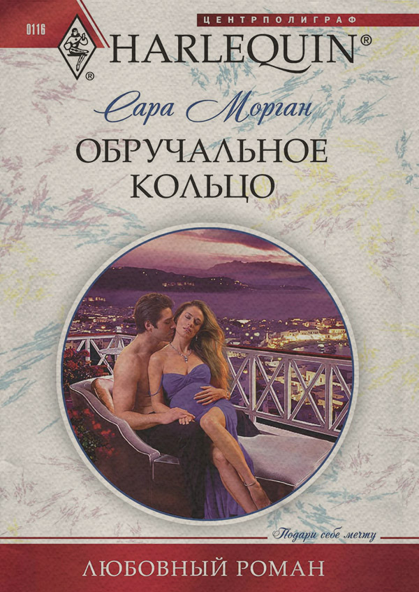 Обручальное кольцо