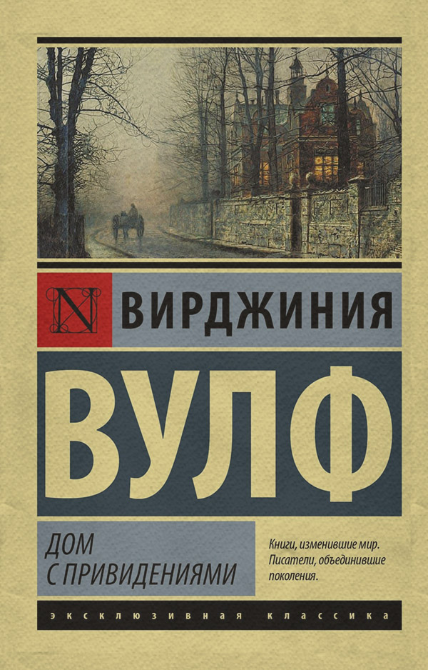 Дом с привидениями