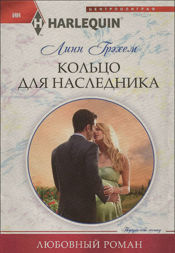 Кольцо для наследника