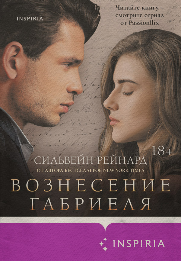 Вознесение Габриеля