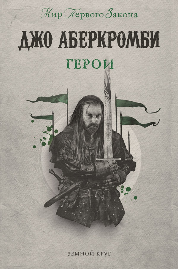 Герои