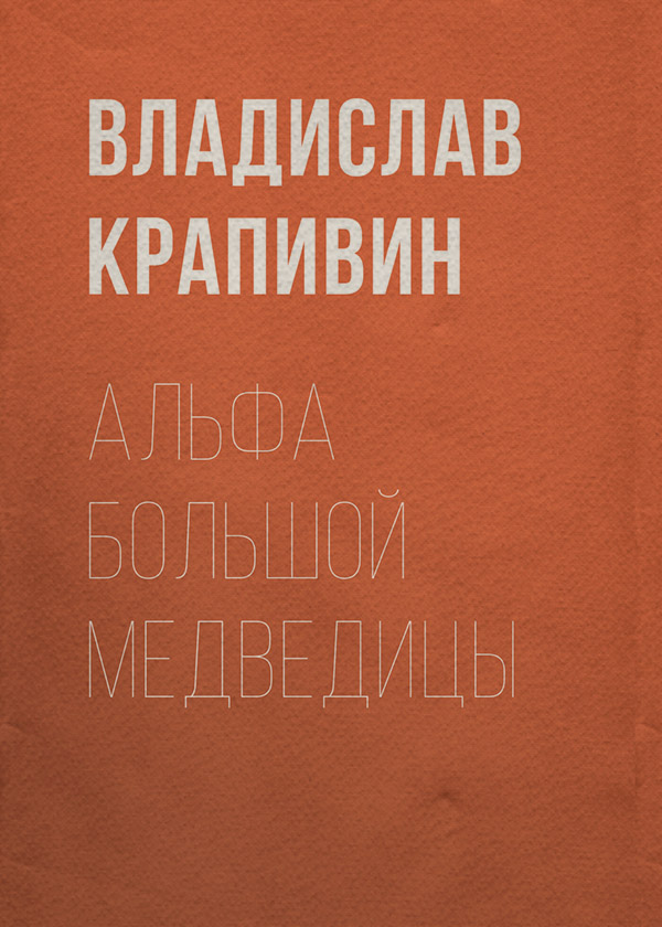 Альфа Большой Медведицы