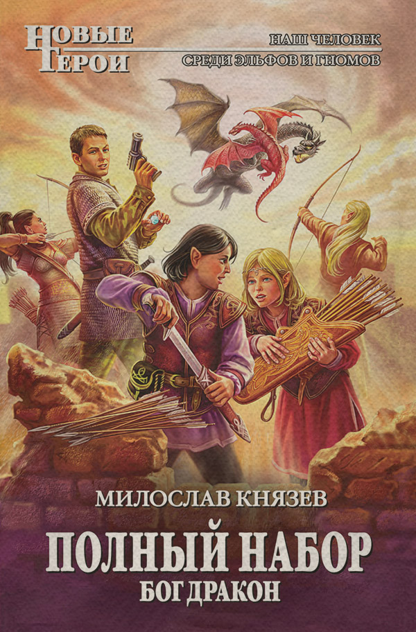Бог Дракон