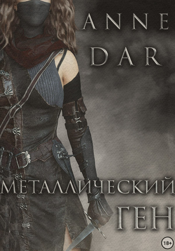 Металлический Ген