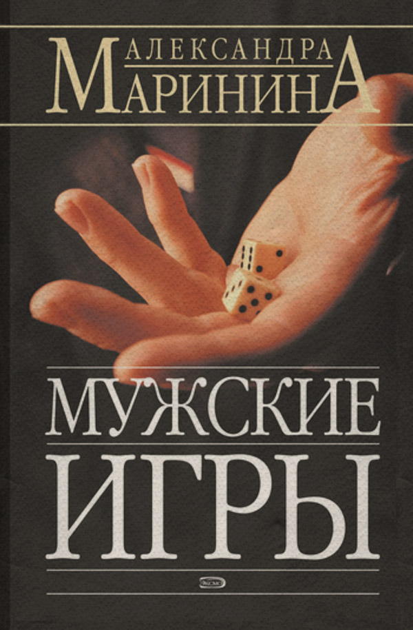 Мужские игры
