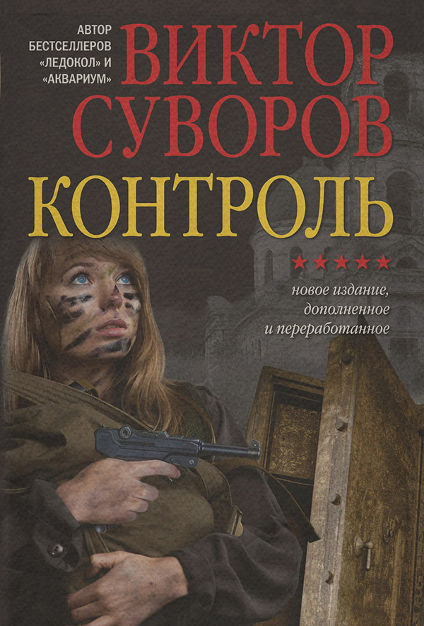 Контроль