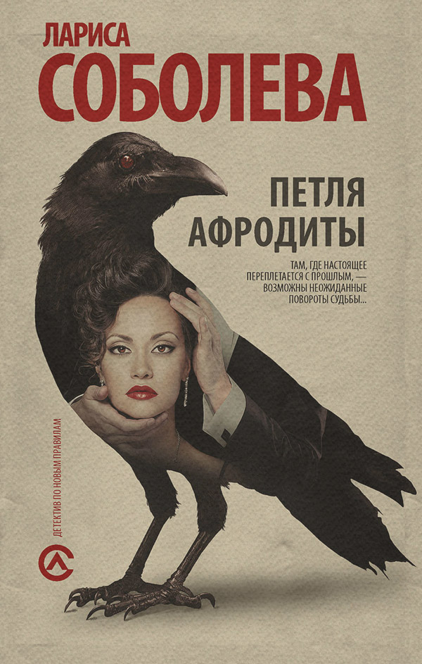 Петля Афродиты