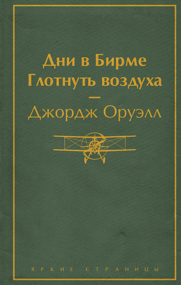 Дни в Бирме. Глотнуть воздуха