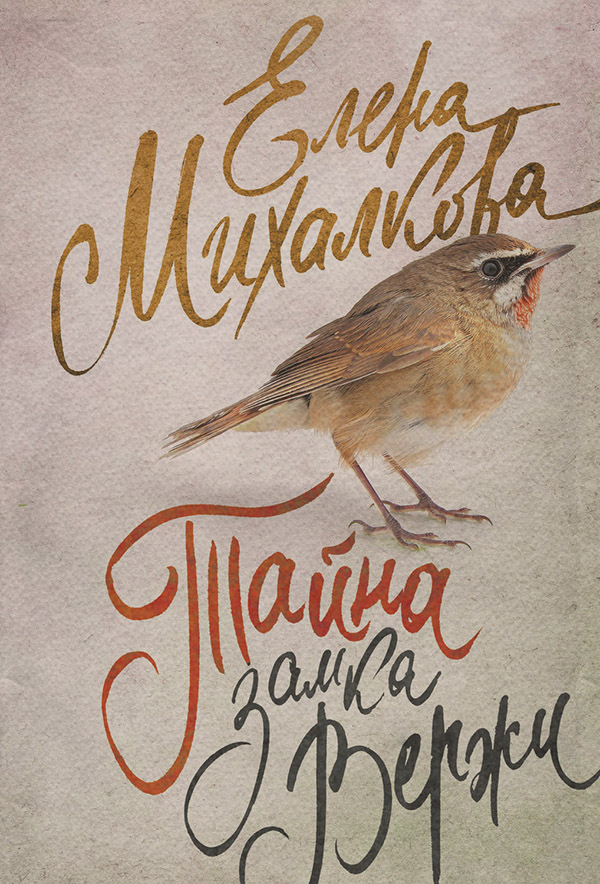 Тайна замка Вержи