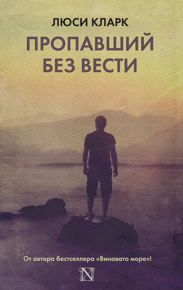 Пропавший без вести