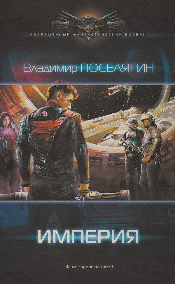 Империя