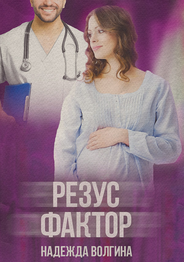 Резус-фактор