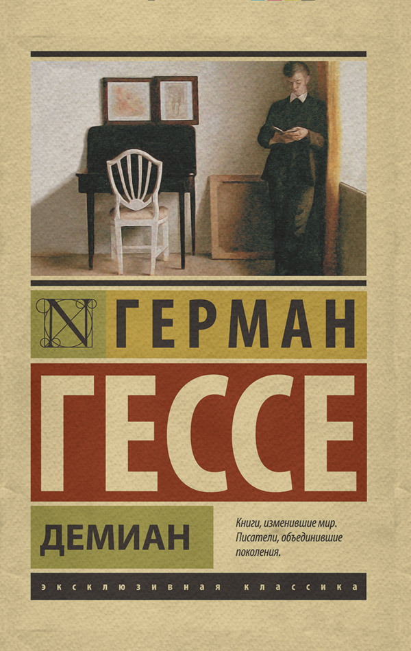 Демиан
