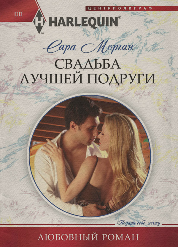 Свадьба лучшей подруги