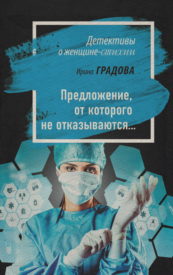 Предложение, от которого не отказываются…