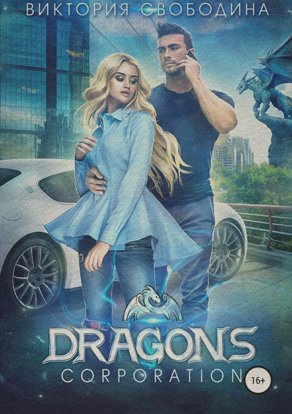 Dragons corporation