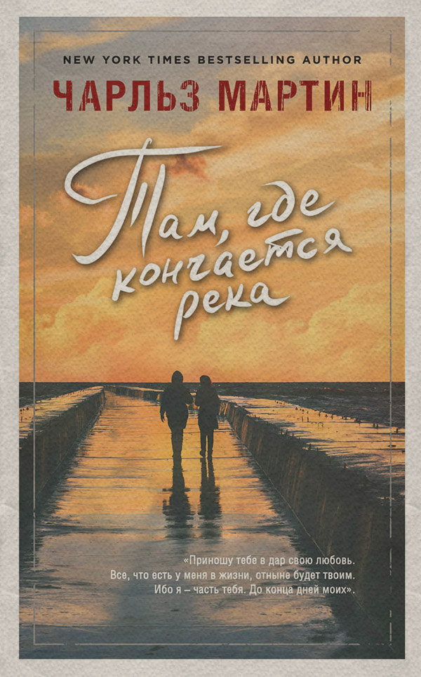 Там, где кончается река