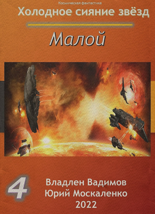 Малой 4