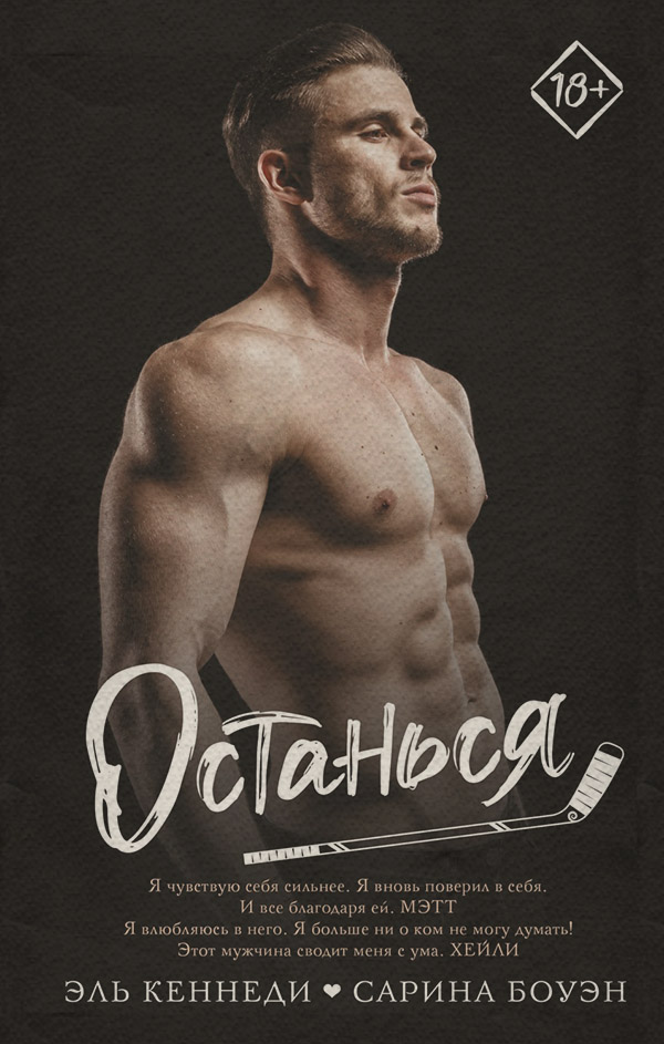Останься