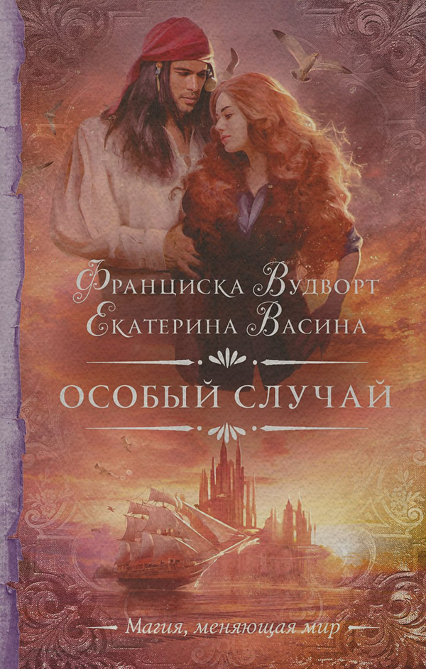 Особый случай