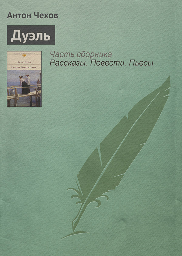 Дуэль