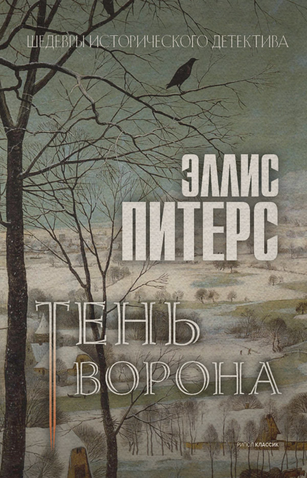Тень ворона