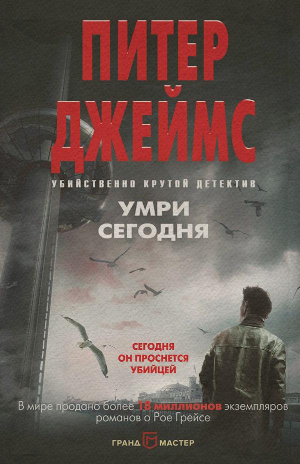 Умри сегодня