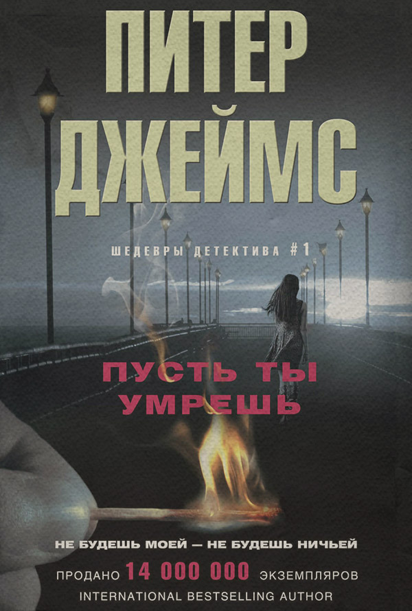 Пусть ты умрешь