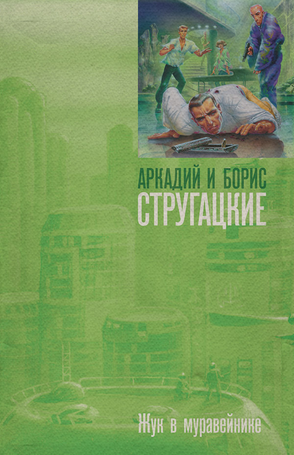 Жук в муравейнике