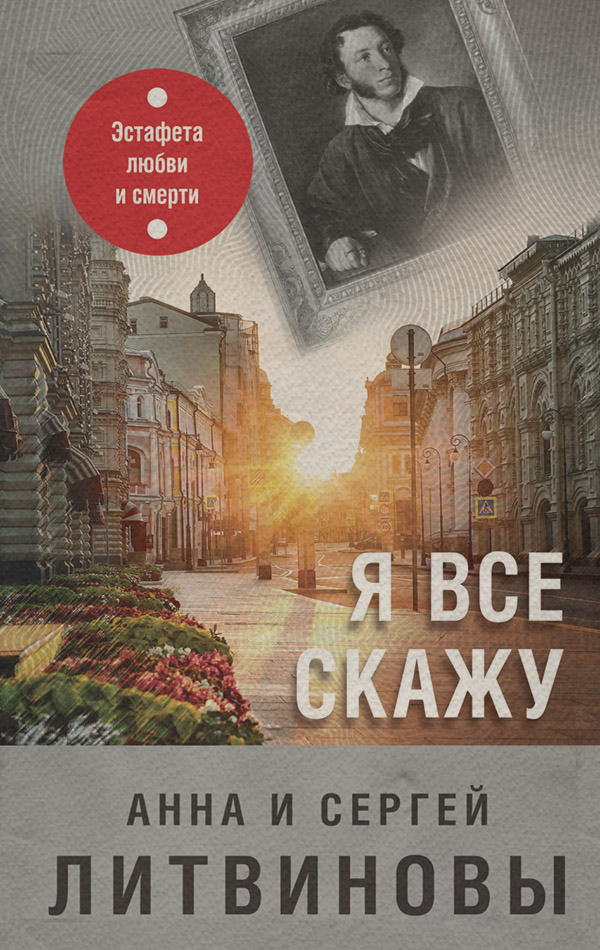 Я все скажу