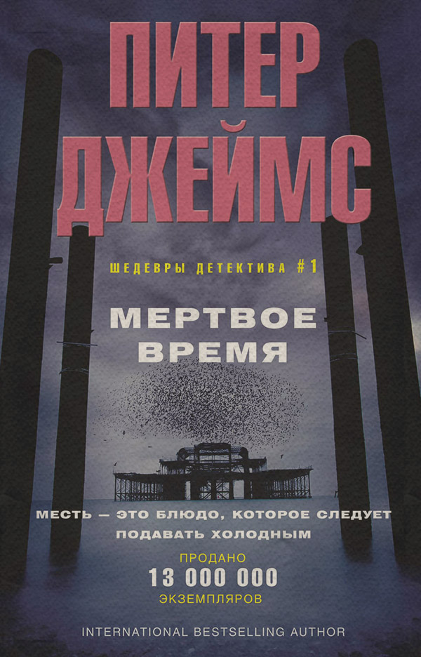 Мертвое время
