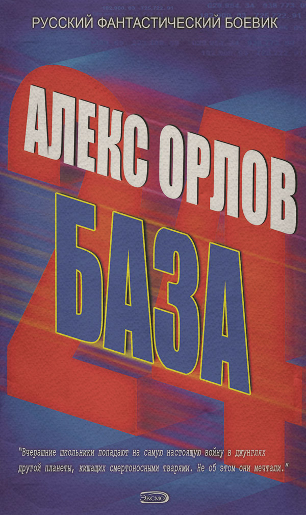 База 24