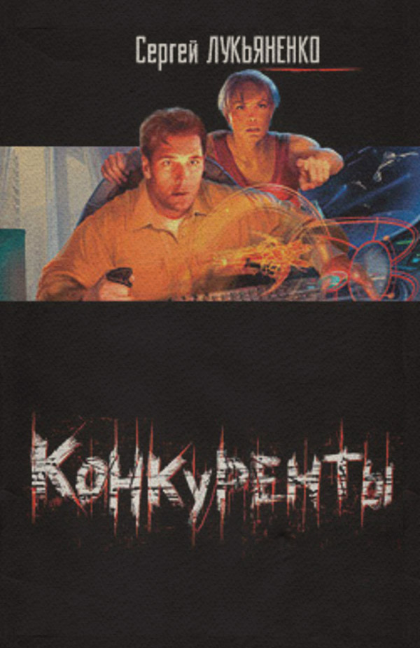 Конкуренты