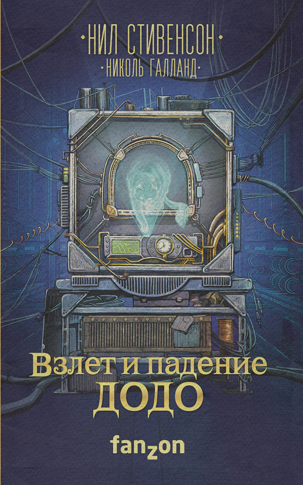 Взлет и падение ДОДО