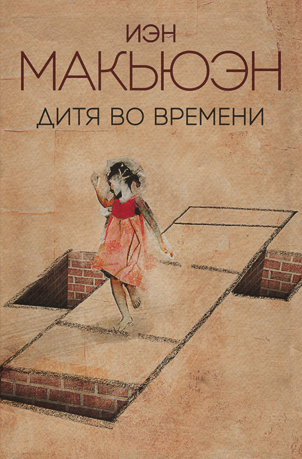 Дитя во времени
