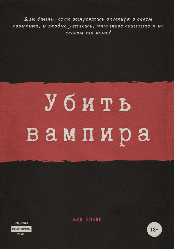 Мистика Убить вампира(Сергей Камал Огиря) 