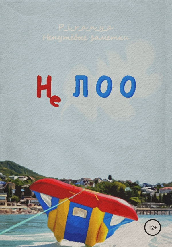 Книги про Подорожі Не ЛОО( p_i_r_a_n_y_a) 