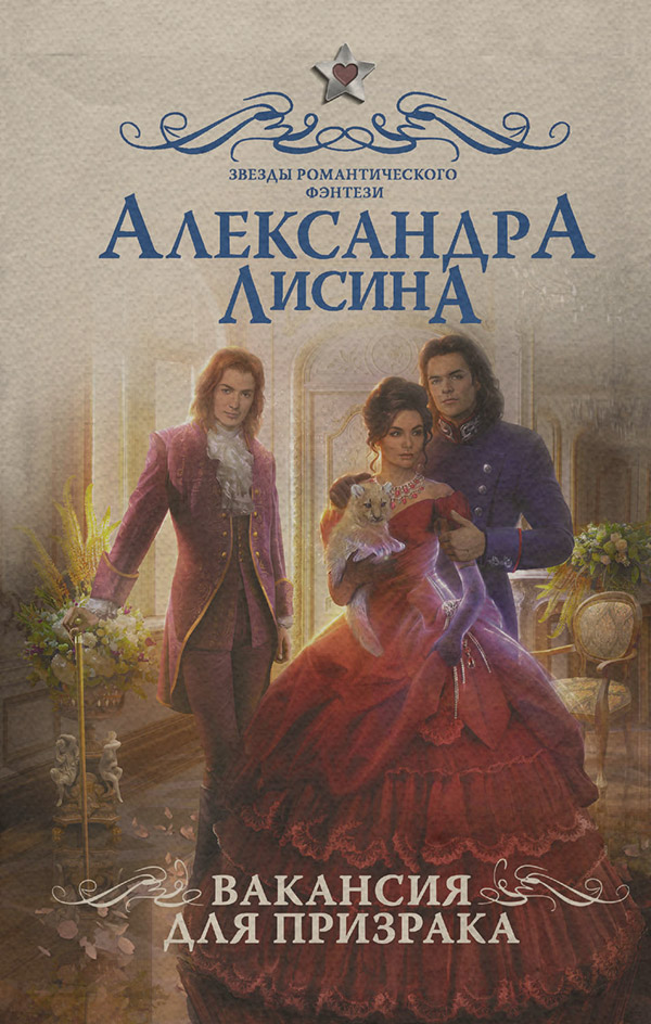 Вакансия для призрака