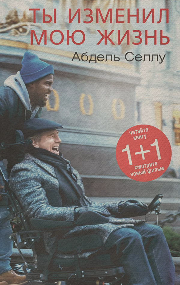  Ты изменил мою жизнь(Абдель Селлу) 