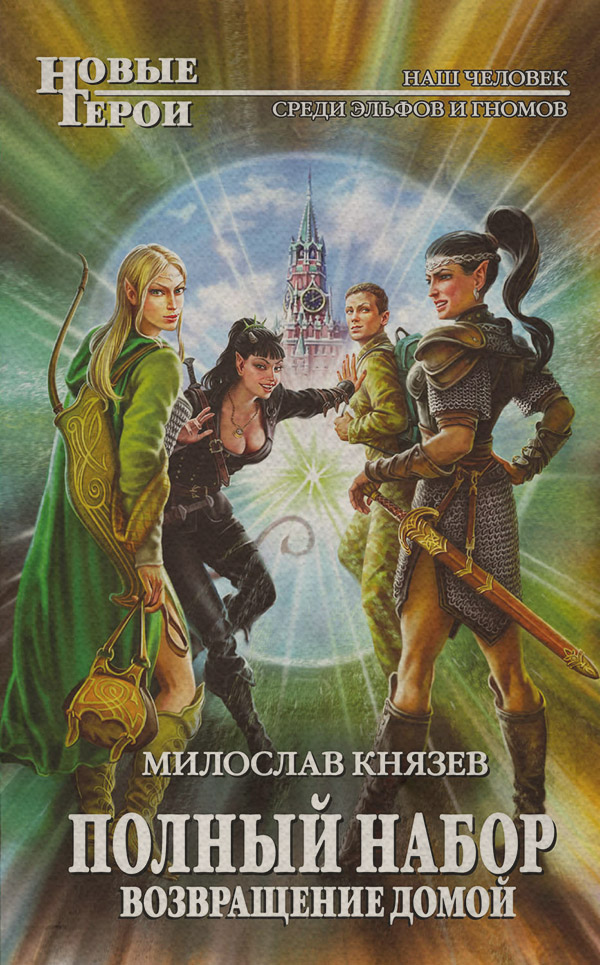 Возвращение домой